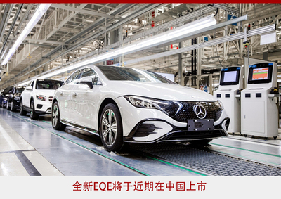 EQE上市在即 北京奔馳順義工廠達(dá)到怎樣的“高度”
