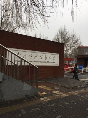北京市朝陽區(qū)惠新東街10號對外經(jīng)濟貿(mào)易大學