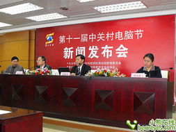 年末焦點(diǎn) 11屆中關(guān)村電腦節(jié)發(fā)布會召開