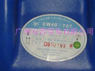 供應(yīng)VAE乳液707 防水乳液(北京、川維)_精細(xì)化學(xué)品_世界工廠網(wǎng)中國產(chǎn)品信息庫